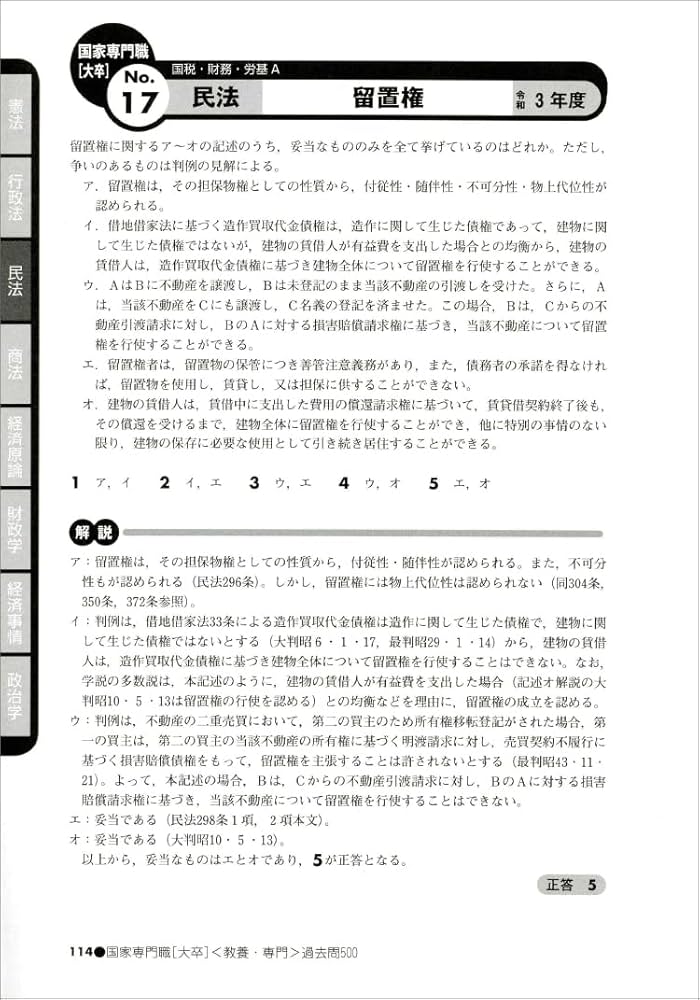 国家専門職[大卒] 教養・専門試験 過去問500 2023年度 (公務員